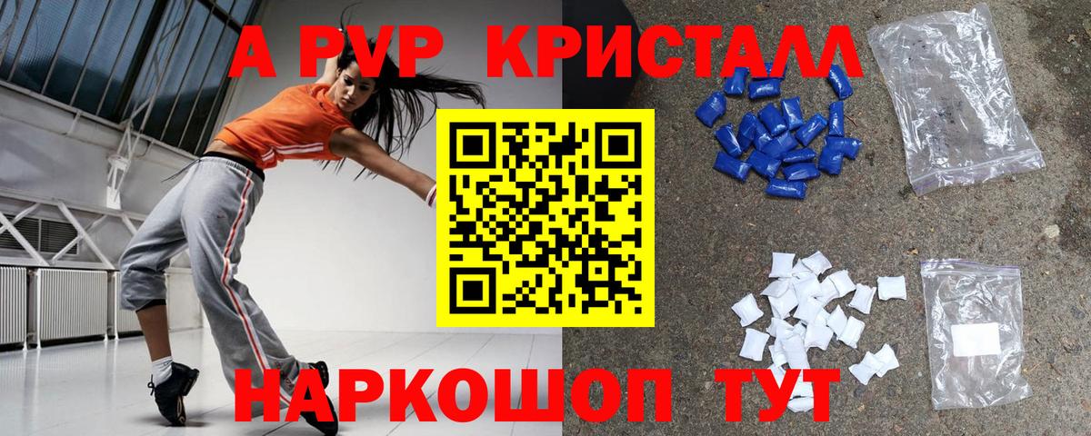 A PVP Соль  Вход с VPN  Ростов-на-Дону  Alpha PVP Crystall 