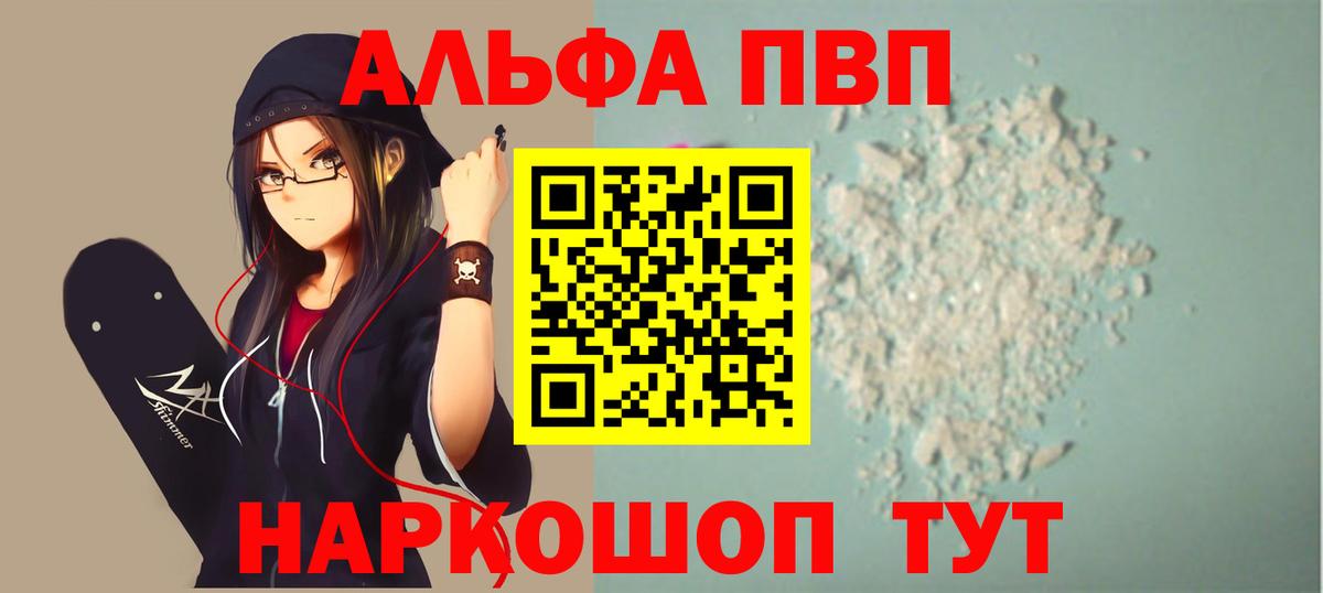 Альфа ПВП Crystall  Вход с VPN  что такое наркотик  Alpha-PVP мука  Ростов-на-Дону  Alpha-PVP Соль  Alfa_PVP 
