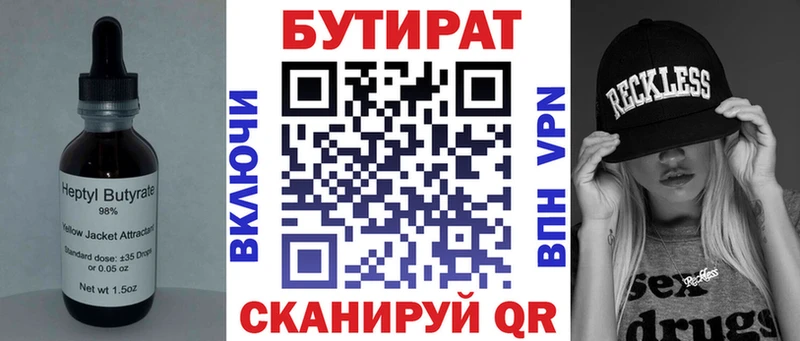 БУТИРАТ Butirat  где продают   Ростов-на-Дону 
