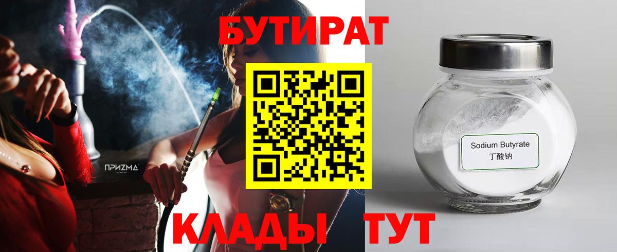 Бутират оксана Ростов-на-Дону