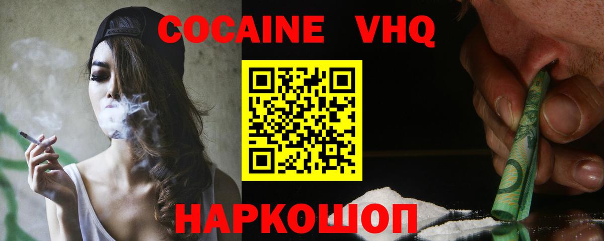 Cocaine FishScale  Кокаин Эквадор  Вход с VPN  Ростов-на-Дону 