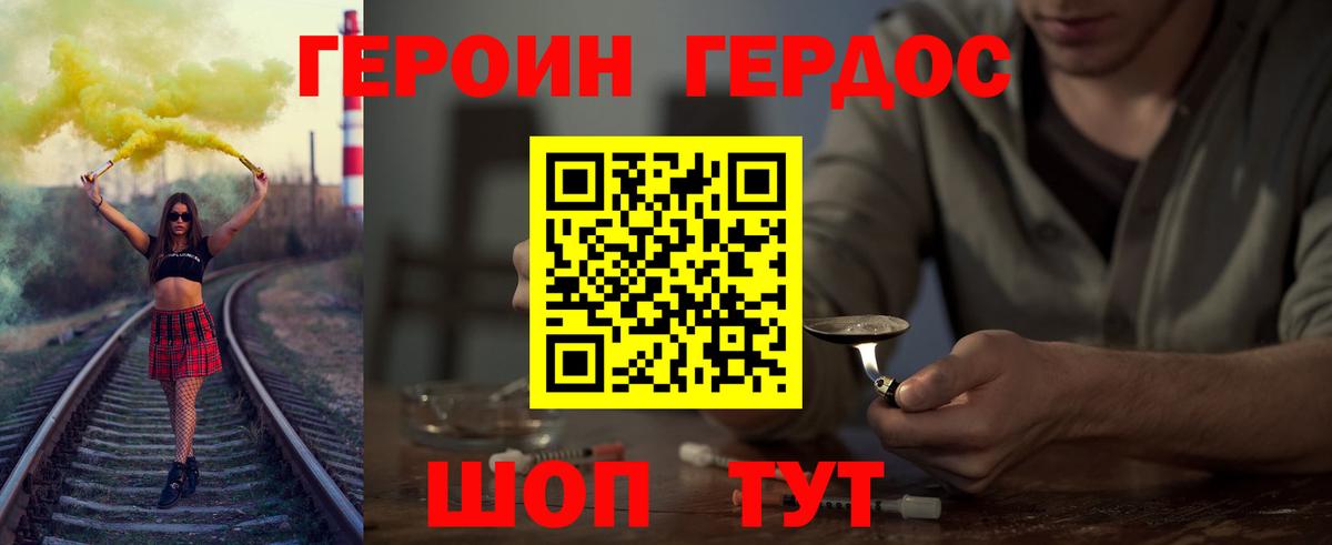 Ростов-на-Дону  Героин  Вход с VPN  Героин хмурый 