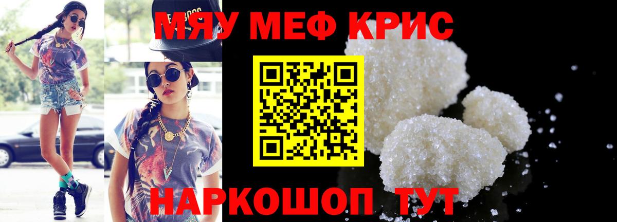 Мефедрон  наркотики  Вход с VPN  Ростов-на-Дону  МЯУ-МЯУ кристаллы 