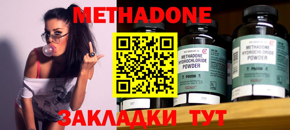 Ростов-на-Дону  Метадон methadone  Вход с VPN 